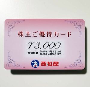 西松屋 株主優待券3000円分 有効期限2022年4月末