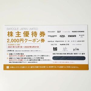 バロックジャパンリミテッド 株主優待券 2000円分 コード通知送料無料 有効期限2022/5末