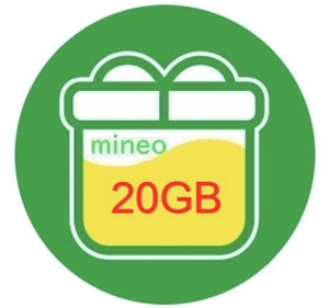 送料無料 即決 基本即日対応 mineo マイネオ パケットギフト 約20GB (9999MB×2) 20GB 20ギガ パケットギフトコード 匿名発送 チャージ