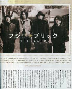 B-PASS 2008年■フジファブ／志村くんがシャッターを押した1枚 「TEENAGER」インタビュー 2ページ特集 フジファブリック 志村正彦 aoaoya