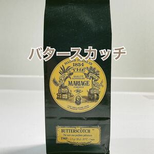 フランス直輸入マリアージュフレール バタースカッチ100g 新鮮な紅茶♪