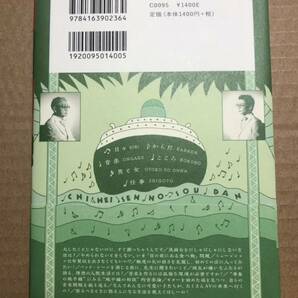 ポストカード付『地平線の相談 細野晴臣 星野源』送料185円の画像2