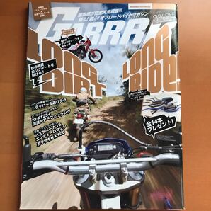 月刊ガルル　オフロードバイクマガジン