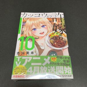 カッコウの許嫁(10)
