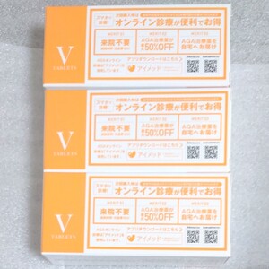 SBC 湘南美容 クリニック AGA タブレットV サプリメント