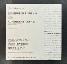 CD/ モーツァルト：ピアノ協奏曲第15,21番 / ブレンデル(P)、マリナー&アカデミー室内管_画像4