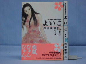 ヤフオク よいこ 石川優吾 漫画 コミック の落札相場 落札価格 ヤフオク よいこ 石川優吾 漫画 コミック の落札相場 落札価格