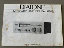 説明書 DIATONE DA-U680S プリメインアンプ 三菱 ダイアトーン_画像1