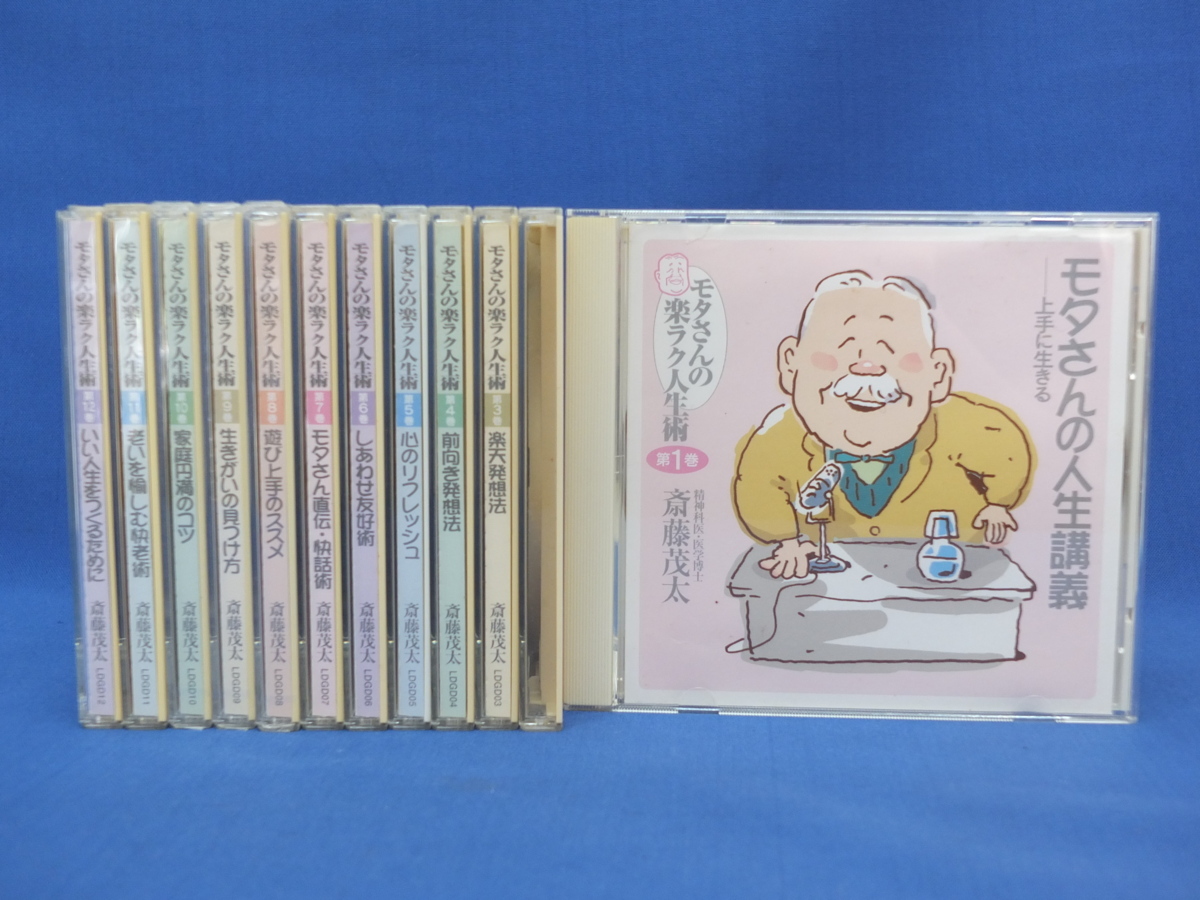 モタさんの楽々人生術CD12巻 通販