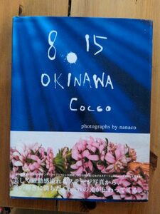 Cocco 写真集 8.15 OKINAWA Cocco 【中古品】【帯付き】【初版】