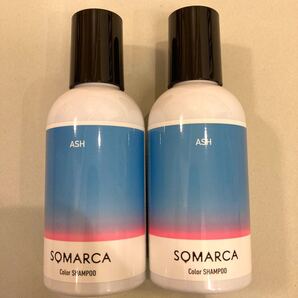 ホーユー SOMARCA ソマルカ カラーシャンプー <アッシュ> 150mL×2本