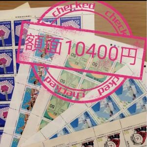 切手ほぼシート10400円分