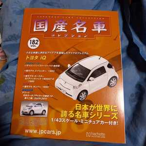 国産名車コレクション トヨタ　iQ vol.p182 冊子　付録　本　マガジン　のみ