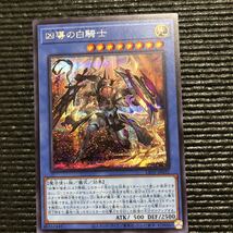 即決　遊戯王 凶導の白騎士　ドラグマのアルバス　ナイト　シークレットレア LIOV-JP032 魔法使い族　儀式　光属性_画像1