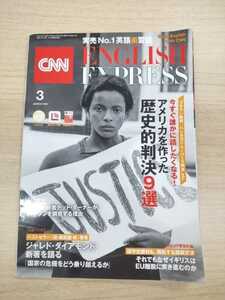 【送料込】CNN ENGLISH EXPRESS 2020年3月号 雑誌 CD付き 古本 TOEIC TOEFL リーディング リスニング 対策 英検1級 英検準1級 英検2級