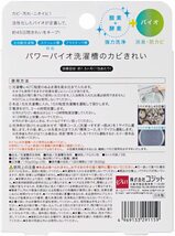 パワーバイオ洗濯槽のカビきれい 50g×3包 約135日分（コジット）洗濯槽 カビ取り カビ防止_画像2