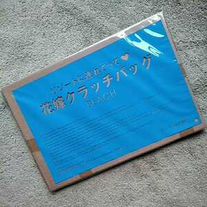 送料無料　未開封　ゼクシィ海外ウエディング　付録　花嫁クラッチバッグ　BEACH