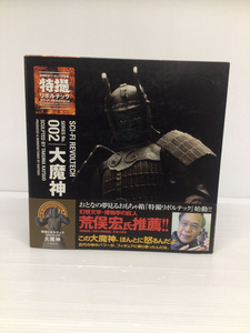 [ breaking the seal goods ] special effects Revoltech No.002 large . god [ large . god ][ box scratch equipped ]