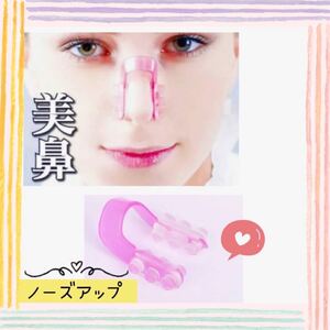 ノーズアップ 鼻筋 美鼻 美容