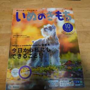 いぬのきもち 2017年10月号 Vol.185 付録はありません。#秋吉久美子#PULLER#犬の発作########