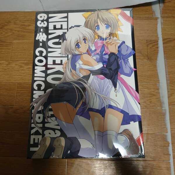 未開封 コミックマーケット63 ねこねこソフト2002 ご贈答用 スポーツタオルhttp://www.din.or.jp/~nekoneko/ 箱に凹みあり