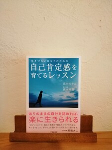 自己肯定感を育てるレッスン