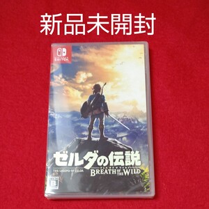 ゼルダの伝説ブレスオブザワイルド Switch ニンテンドースイッチ