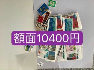  12）記念切手10400円