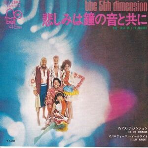 Epレコード THE 5TH DIMENSION / ONE LESS BELL TO ANSWER (悲しみは鐘の音と共に)
