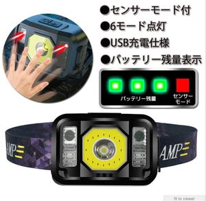 ヘッドライト 充電式 LED USB センサー 高輝度 6モード 広角 狭角 COB SOS 角度調節 アウトドア 登山 作業