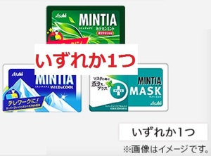 F【Famiポート用コードを通知します】『画像のミンティア3種7gから1個』引換券1個分_ファミリーマート