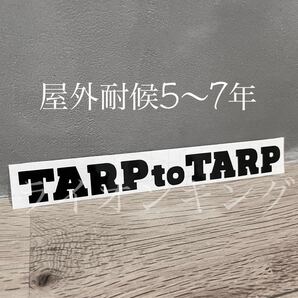 タープトゥタープ カッティングステッカー