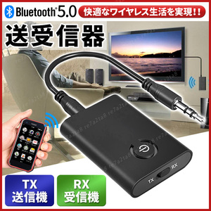 Bluetooth 5.0 トランスミッター レシーバー 受信機 送信機 ワイヤレス スピーカー イヤホン usb アダプター オーディオ ラジオ アンプ cd 