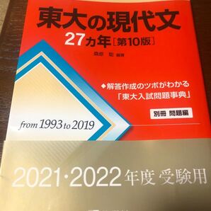 赤本　東大の現代文