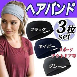 ヘッドバンド☆ヘアバンド 汗止め スポーツ メンズ☆レディース おしゃれバンダナ