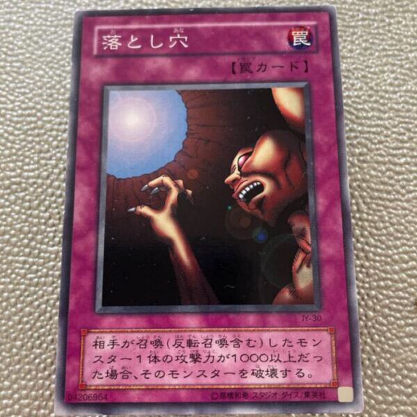 遊戯王 落とし穴