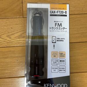 FMトランスミッター ケンウッド KENWOOD