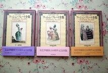 10503/ファッション・プレート全集 全5巻揃 石山彰 文化女子大学図書館所蔵版　バロック ロココからアール・ヌーボー　_画像4