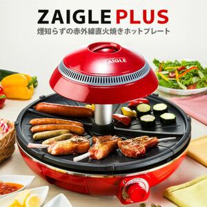 ザイグル プラス