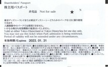 2月13日(日) 10時30分入園 東京ディズニーランド 株主優待 ワンデーパスポート 1枚_画像2