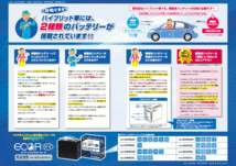 平日14時までの入金で当日発送【送料無料】ジーエスユアサ GSYUASA バッテリー プリウスα ZVW40Ｗ EHJ-S46B24R 補機用バッテリー_画像3