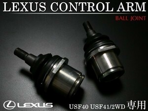 【税込 即決】 即納 レクサス LS460/LS460L USF41 USF40 ロアアーム ボールジョイント 後期用