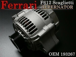 【送料無料 コア不要】フフェラーリ F612 スカリエッティ オルタネーター ダイナモ 193267 2004-2011