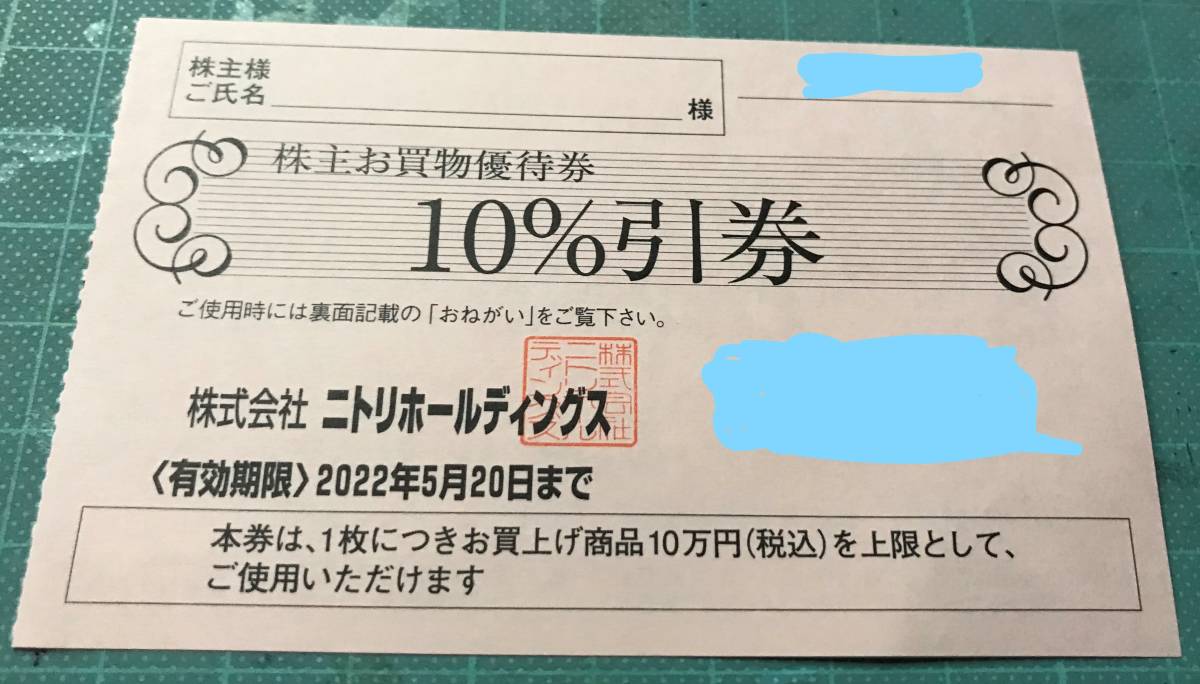 新品未使用正規品 即日発送 ニトリ株主優待券1枚 即日発送 ニトリ株主優待券 1枚