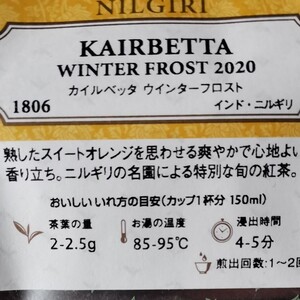 【LUPICIA】カイルベッタ 2020 KAIRBETTA, BOP 2020 ニルギリ紅茶 特別な旬の紅茶 【送料無料】