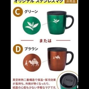 【送料無料】ルピシア 真空断熱二重構造で保温・保冷効果が長持ちステンレスマグ 2個セット マグカップ コーヒーカップ