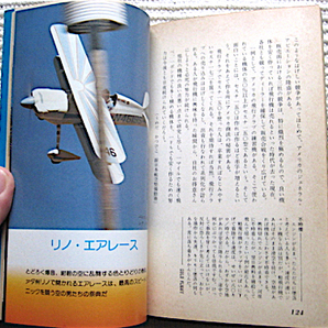 1976年初版★世界の軽飛行機★木村秀政★平凡社カラー新書54★プロペラ単発機、双発機、グライダーの画像9