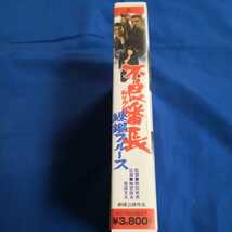 「不良番長　練鑑ブルース」VHS ビデオソフト　梅宮辰夫　菅原文太　_画像2