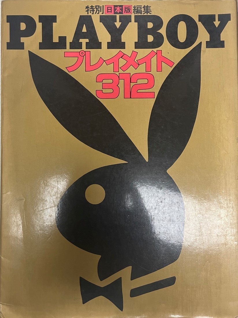 2024年最新】Yahoo!オークション -プレイメイト312の中古品・新品・未使用品一覧 2024年最新】Yahoo!オークション -プレイメイト312の中古品・新品・未使用品一覧