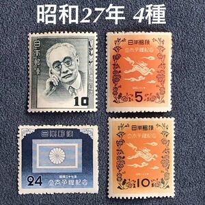 記念切手「昭和27年 新渡戸稲造/立太子礼3種」5円/10円×2/24円★1952年発行・長期保管品